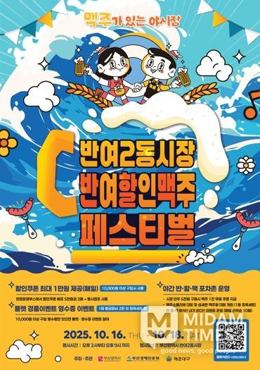 해운대구 반여2동시장 ‘반․할․맥 페스티벌’ 개최