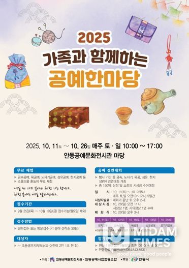 2025 가족과 함께하는 공예한마당 개최