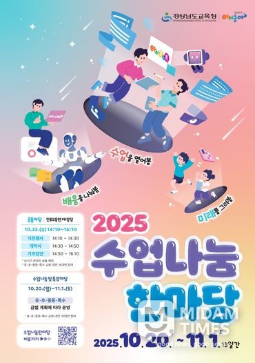 경남 교원, 수업으로 미래를 그리다!