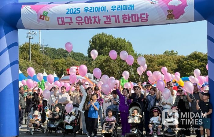 '2025년 대구 유아차 걷기 한마당' 성황리 개최
