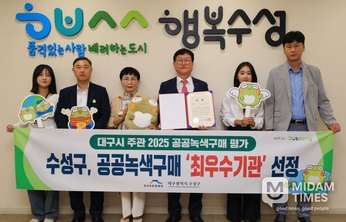 대구 수성구가 2025 공공녹색제품 구매 평가에서 ‘최우수기관’으로 선정돼 김대권 수성구청장과 관계 공무원이 기념촬영을 하고 있다.