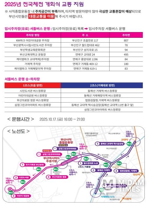 제106회 전국체전 개회식 셔틀버스 운행 계획