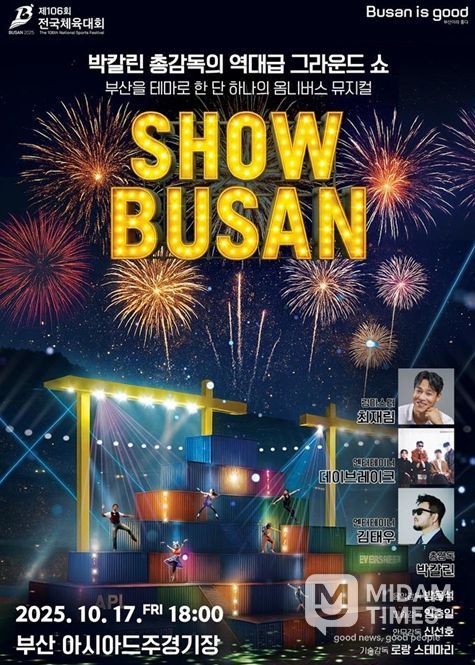 2025 전국체전 개회식 포스터