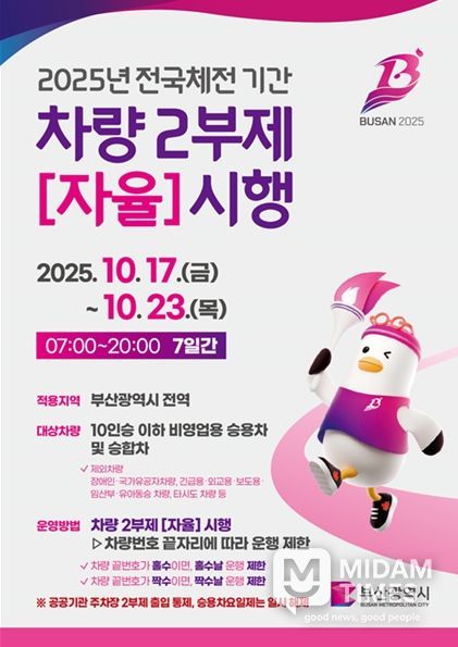 차량 2부제(자율) 홍보물