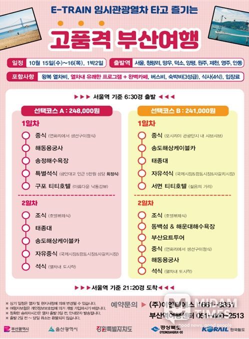 부산의 매력을 담은 1박2일 기차여행