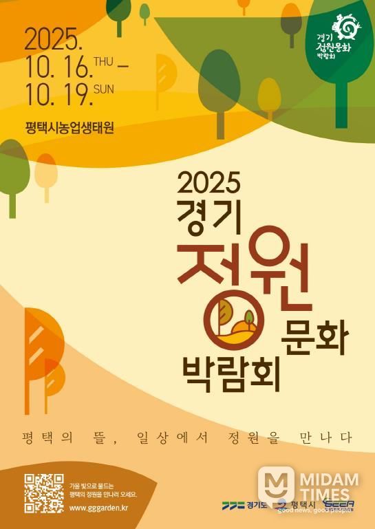 2025 제13회 경기정원문화박람회 포스터