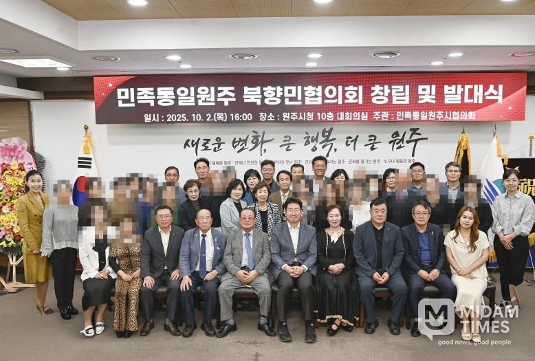 민족통일원주 북향민협의회 창립 발대식 개최