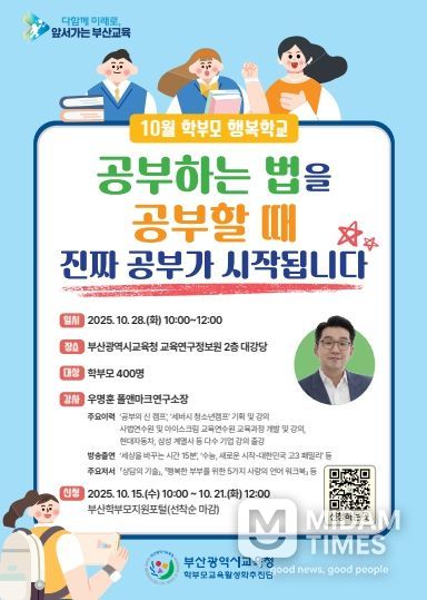 10월 학부모 행복학교 포스터