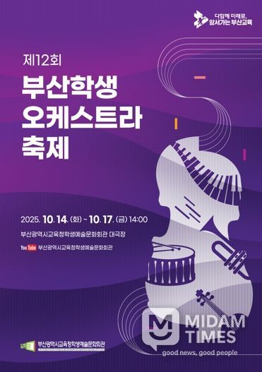 ‘제12회 부산학생오케스트라축제’ 팸플릿