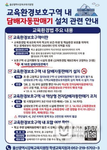 학교 주변 전자담배 자판기 상시 신고제 운영