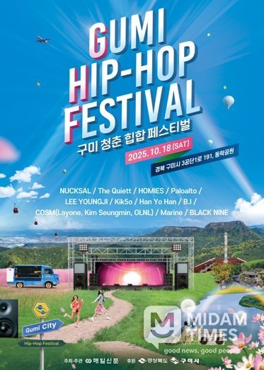 국내 정상급 힙합 아티스트 총출동…도심 속 젊음이 폭발한다