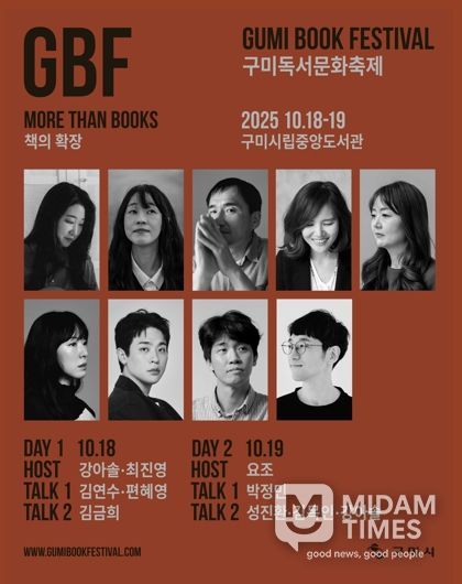 구미시, '2025 구미독서문화축제' 개최…책의 확장, 문화로 피어난다