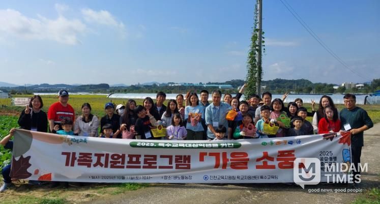 진천교육지원청, 특수교육대상학생 가족지원프로그램 ‘가을 소풍’성공적 개최