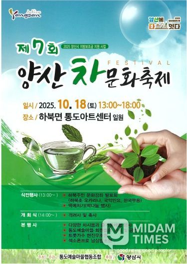 제7회 양산차문화축제