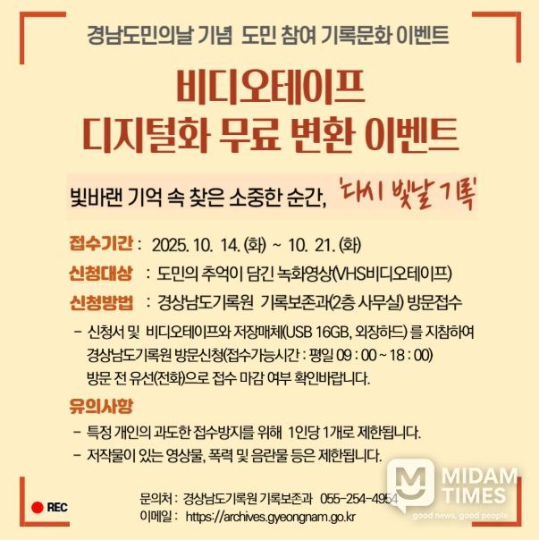 ‘다시 빛날 기록’ 비디오테이프 디지털 변환 이벤트 안내문