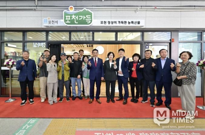 강동구 천호3동에 포천시 농특산물 상설판매장 '포천가득' 개소