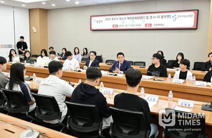 포천시 청소년 해외문화탐방 ‘드림 업 in 미 동부편’ 출정식