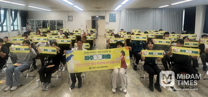 사천시, ‘정신건강 주간’ 시작