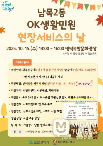 남목2동 OK생활민원 현장서비스의 날 포스터