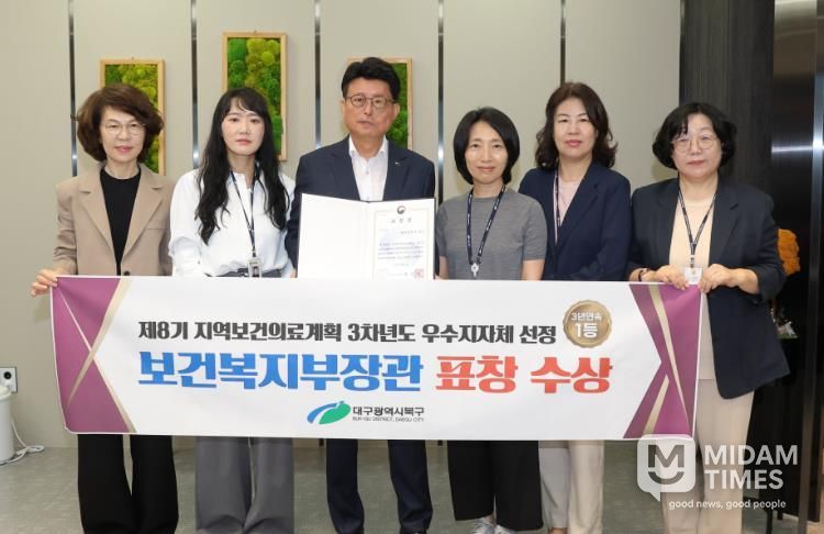 대구 북구, 제8기 지역보건의료계획 3차년도 우수지자체 선정