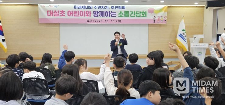 계룡시, 대실초 어린이와 함께하는 소통간담회 개최