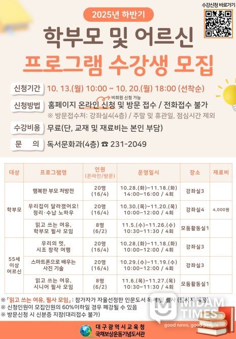 부모 및 어르신 프로그램 수강생 모집