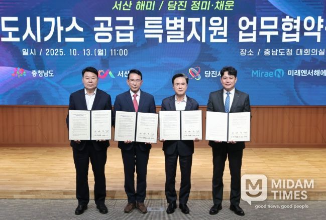 도시가스 업무협약식