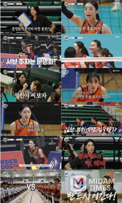 사진 제공: MBC 예능 프로그램 <신인감독 김연경> 방송 캡처