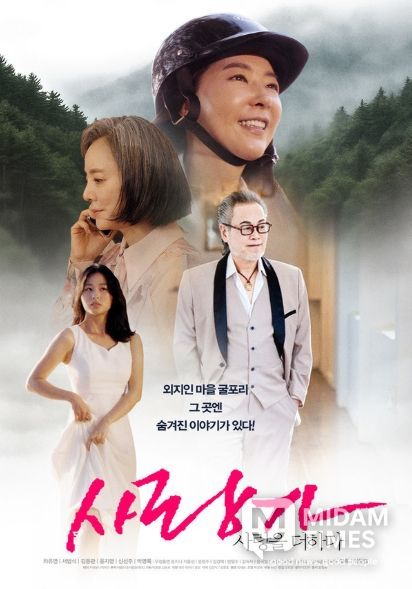 '사랑가 사랑을 더하다', 포스터