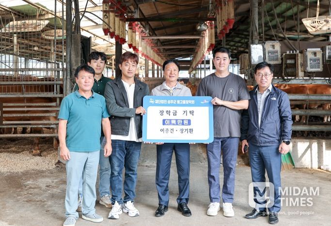 (재)성주군별고을장학회 장학금 200만원 기탁