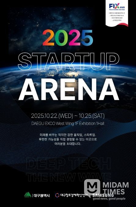 「2025 스타트업아레나」 개최