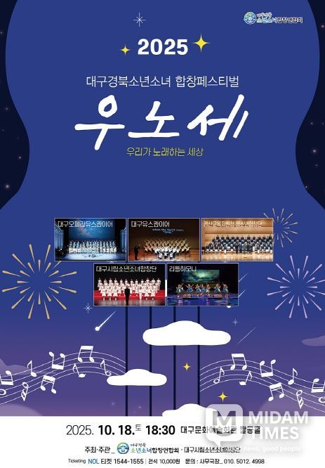 <우노세(우리가 노래하는 세상)> 개최