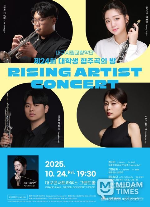 ‘제24회 대학생 협주곡의 밤: 라이징 아티스트 콘서트’ 개최