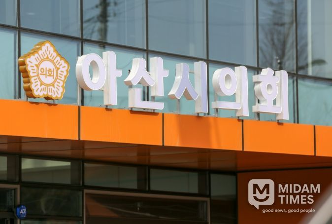아산시의회