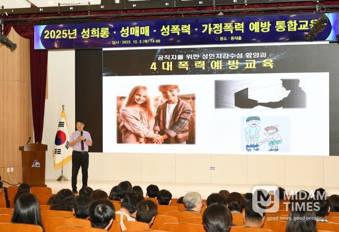 직원 대상 폭력예방 통합교육