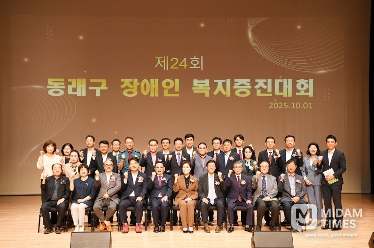 (사)부산광역시동래구장애인협회, ‘제24회 동래구 장애인복지증진대회’ 개최