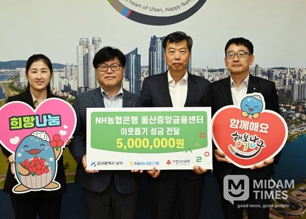 NH농협은행 울산본부, 경로의 달 기념 후원금 500만 원 전달