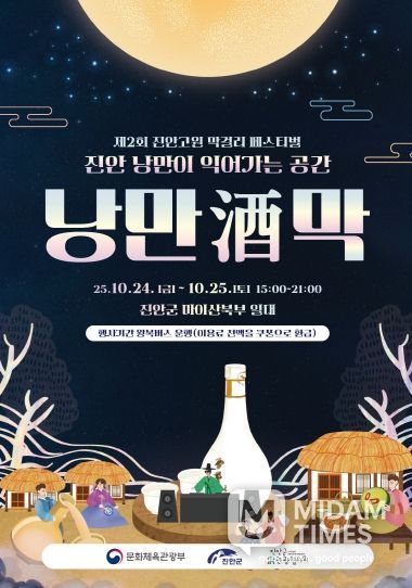 마이산의 감성에 취하다 진안 낭만주막 열려(낭만주막 포스터)