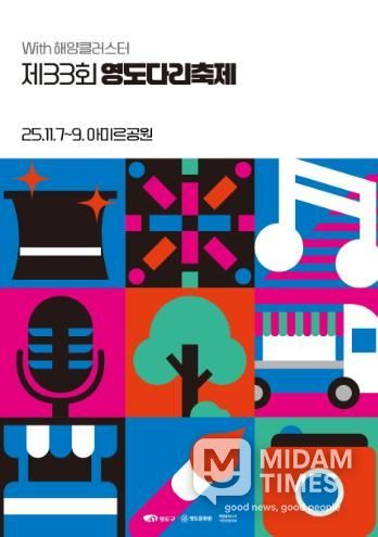 제33회 영도다리축제, 11월 7일 개막