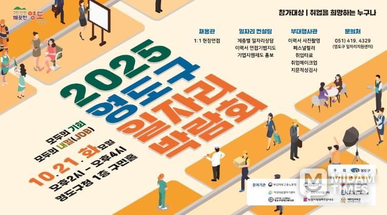 2025년 영도구 일자리박람회 개최