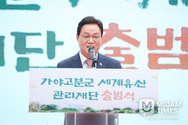 가야고분군세계유산관리재단출범식