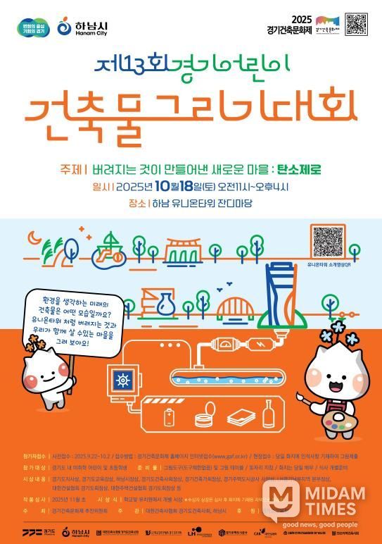 포스터(경기어린이건축물그리기대회)