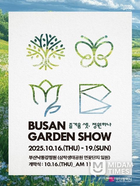 2025년 부산 가든쇼 포스터