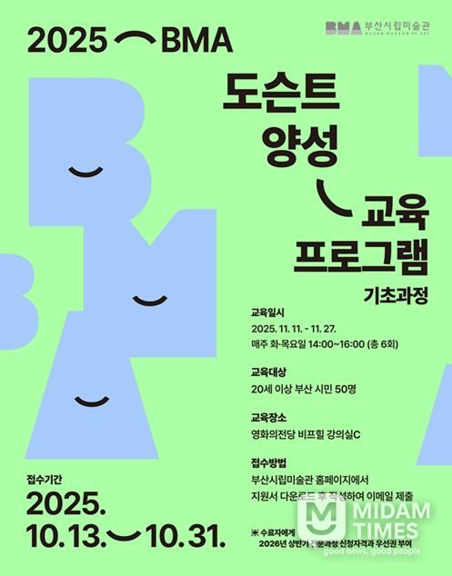 2025년 전시 해설사(도슨트) 양성 교육 프로그램(기초과정) 수강생 모집
