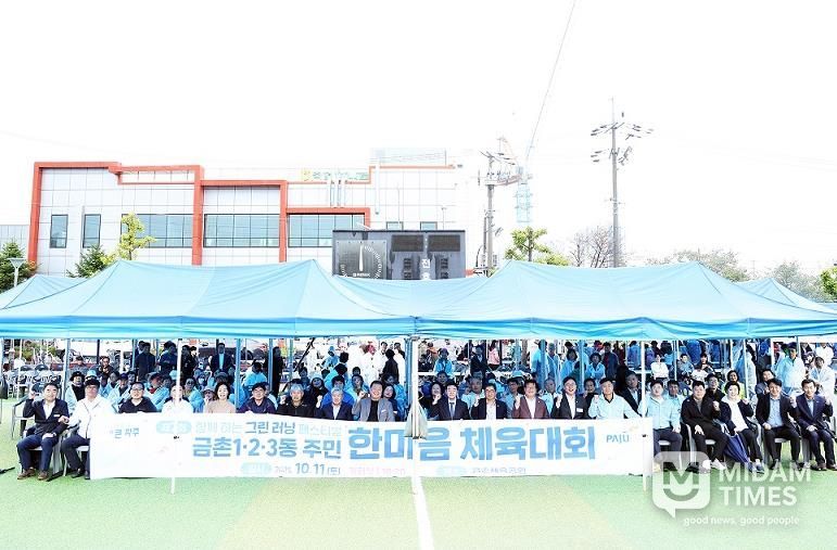 파주시, 제7회 금촌 1·2·3동 주민 한마음 체육대회 성황리에 마무리