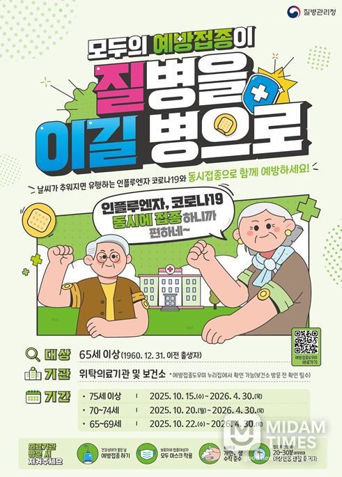 ’25-’26절기 어르신 코로나19·인플루엔자 포스터