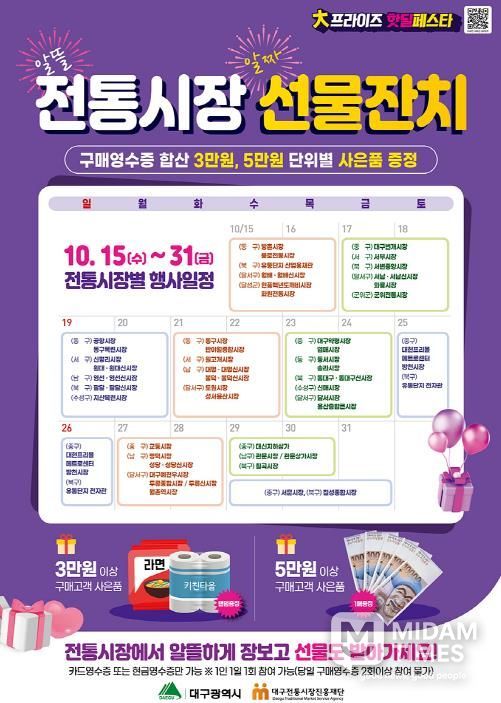 전통시장 고객맞이 특별행사 홍보 포스터