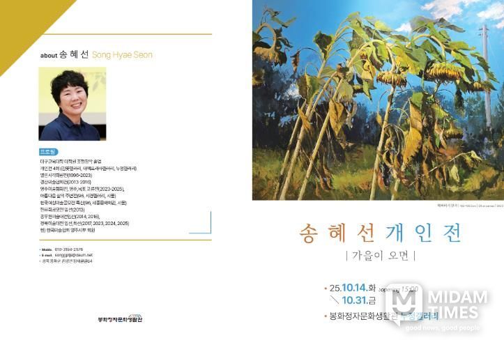 자연의 시간, 삶의 온도를 담은 회화 작품이 봉화정자문화생활관 누정갤러리를 물들인다