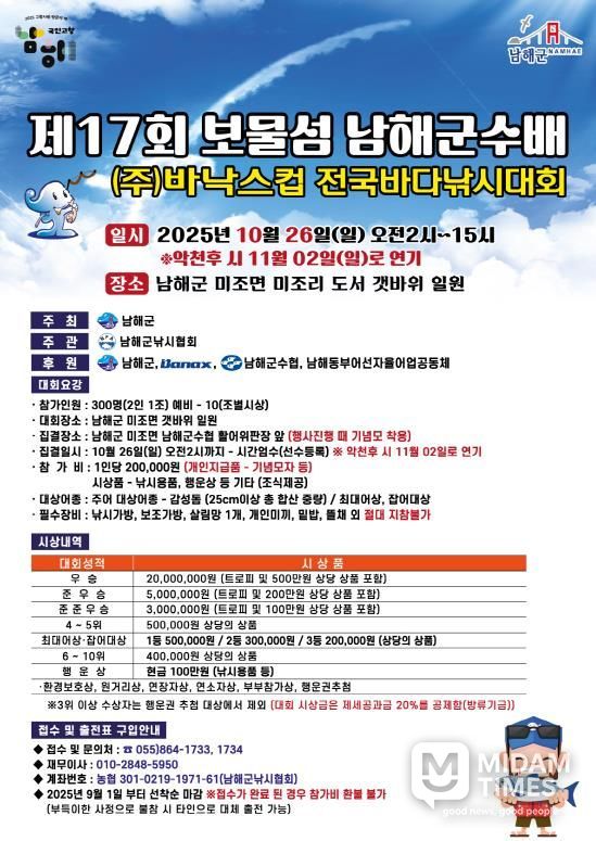 보물섬 남해군수배 ㈜바낙스컵 전국바다낚시대회 개최