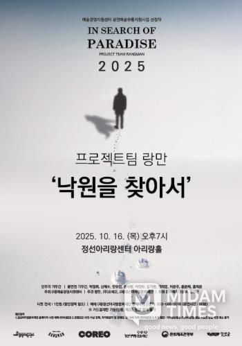 정선아리랑문화재단, 공모 우수작 마지막 공연 개최